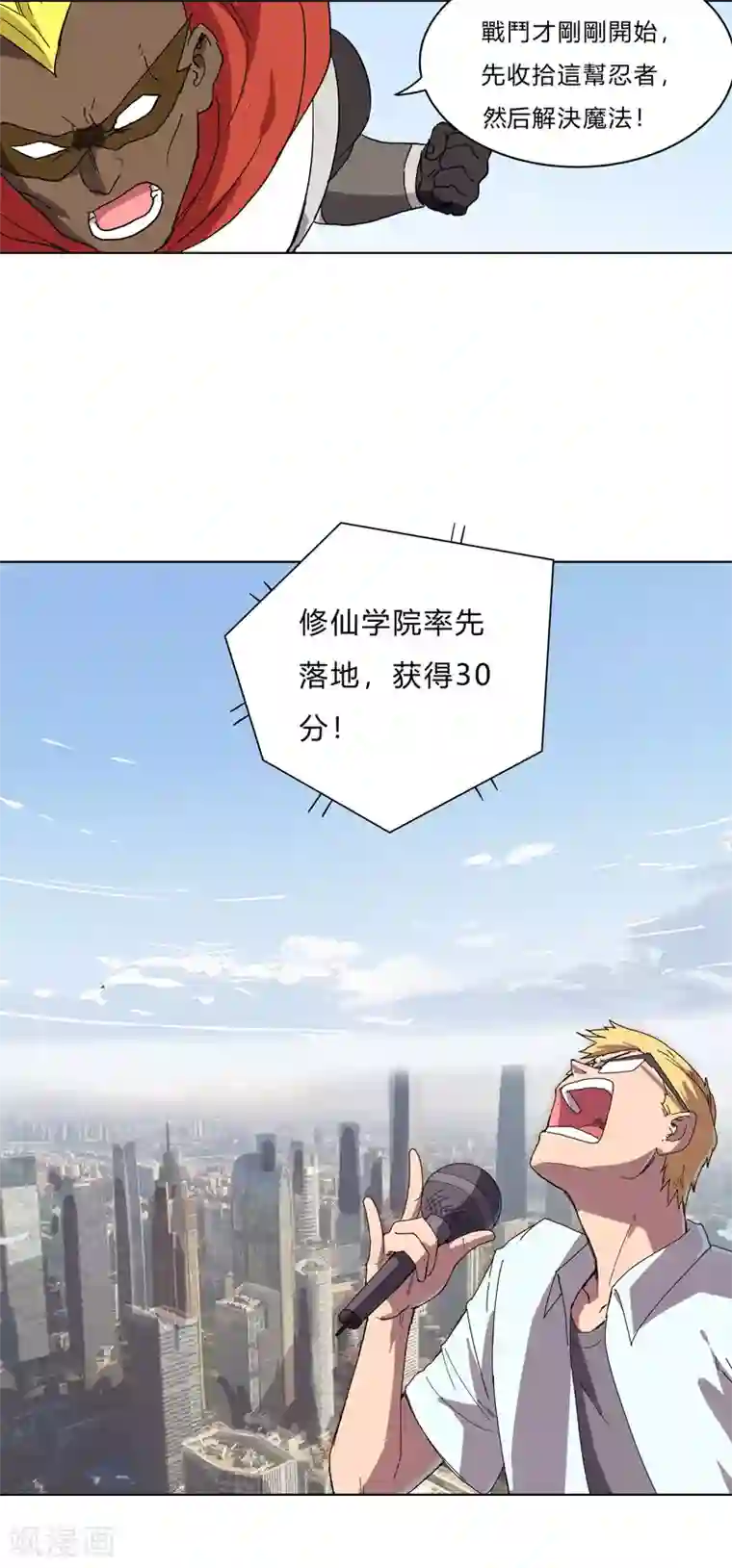 修仙者大战超能力第58话 终于打完一波了