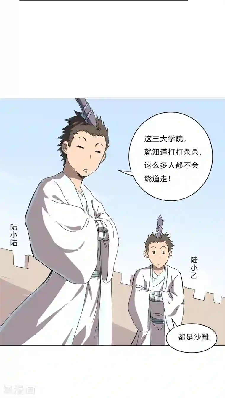 修仙者大战超能力第58话 终于打完一波了