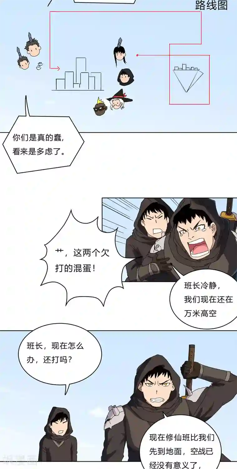 修仙者大战超能力第58话 终于打完一波了