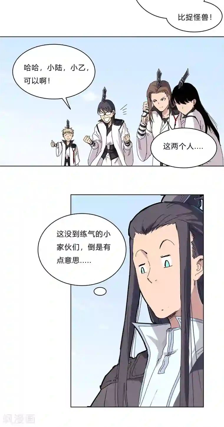 修仙者大战超能力第58话 终于打完一波了