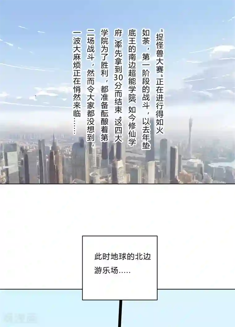 修仙者大战超能力第58话 终于打完一波了