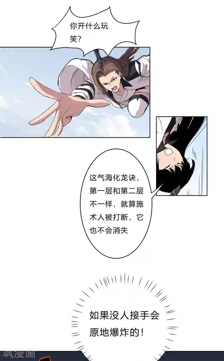 修仙者大战超能力第58话 终于打完一波了