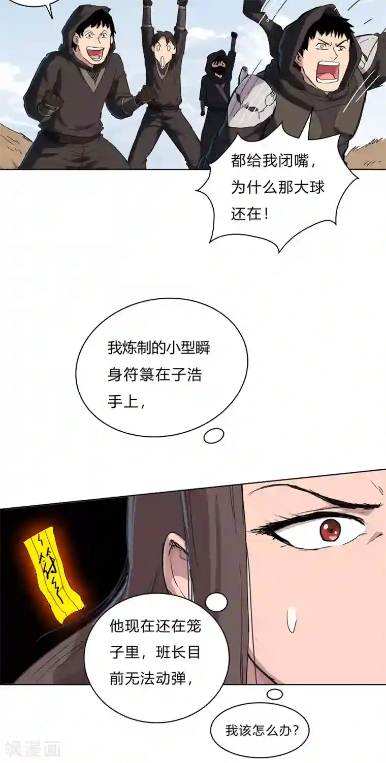 修仙者大战超能力第58话 终于打完一波了