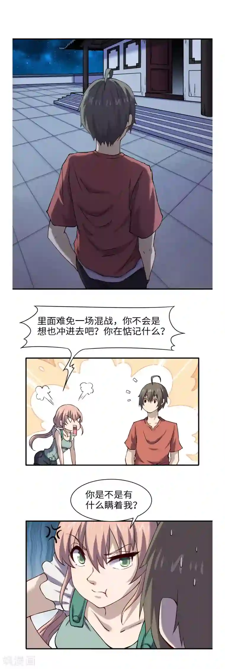 渡劫失败都怪你第51话 单刀直入