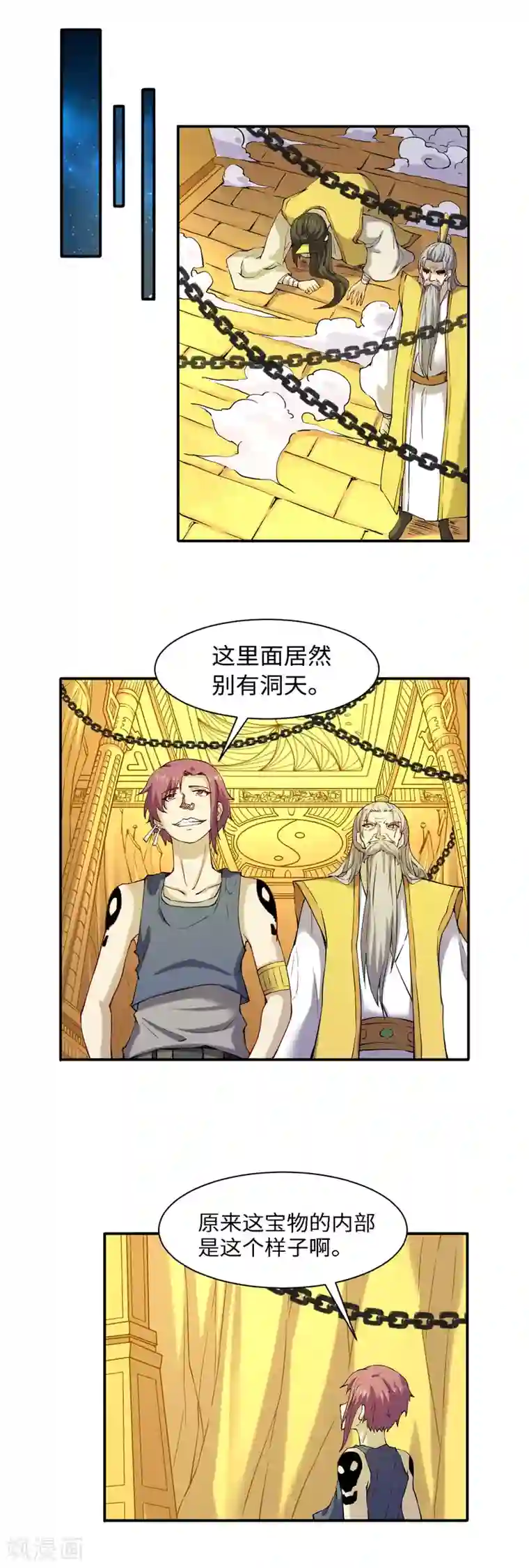 渡劫失败都怪你第51话 单刀直入