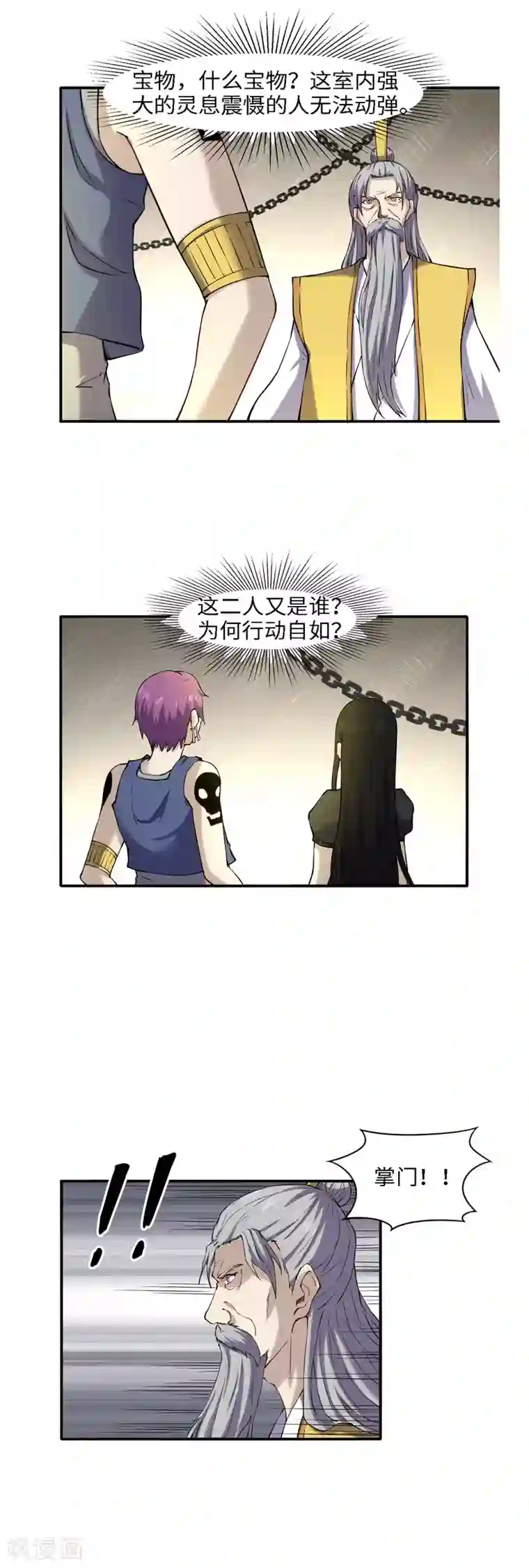 渡劫失败都怪你第51话 单刀直入