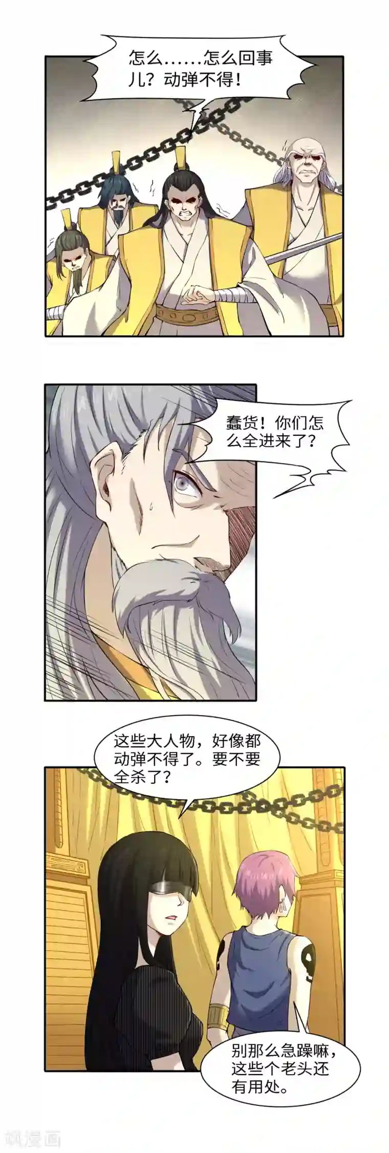 渡劫失败都怪你第51话 单刀直入