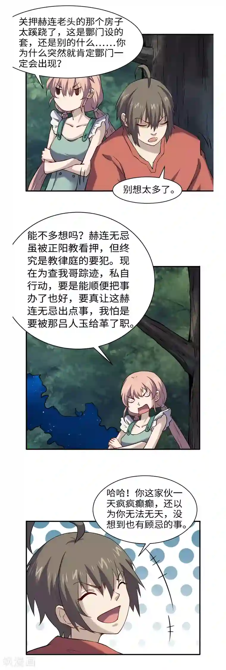 渡劫失败都怪你第51话 单刀直入