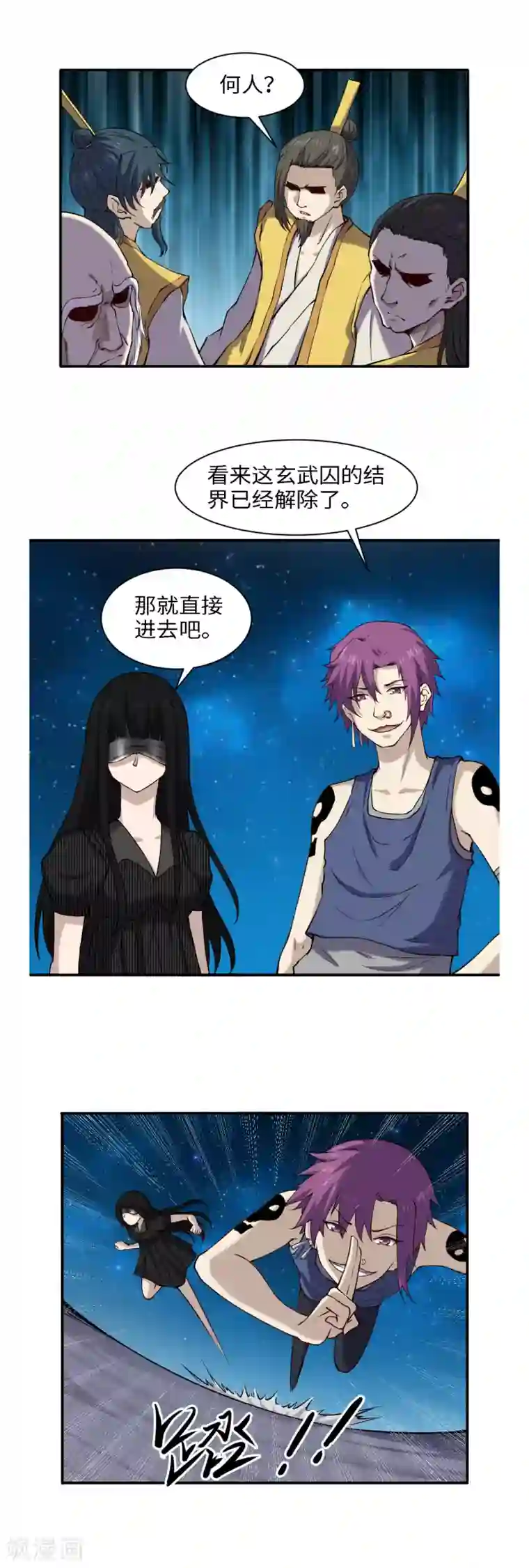 渡劫失败都怪你第51话 单刀直入