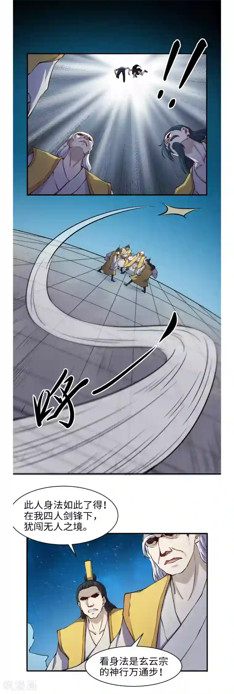 渡劫失败都怪你第51话 单刀直入