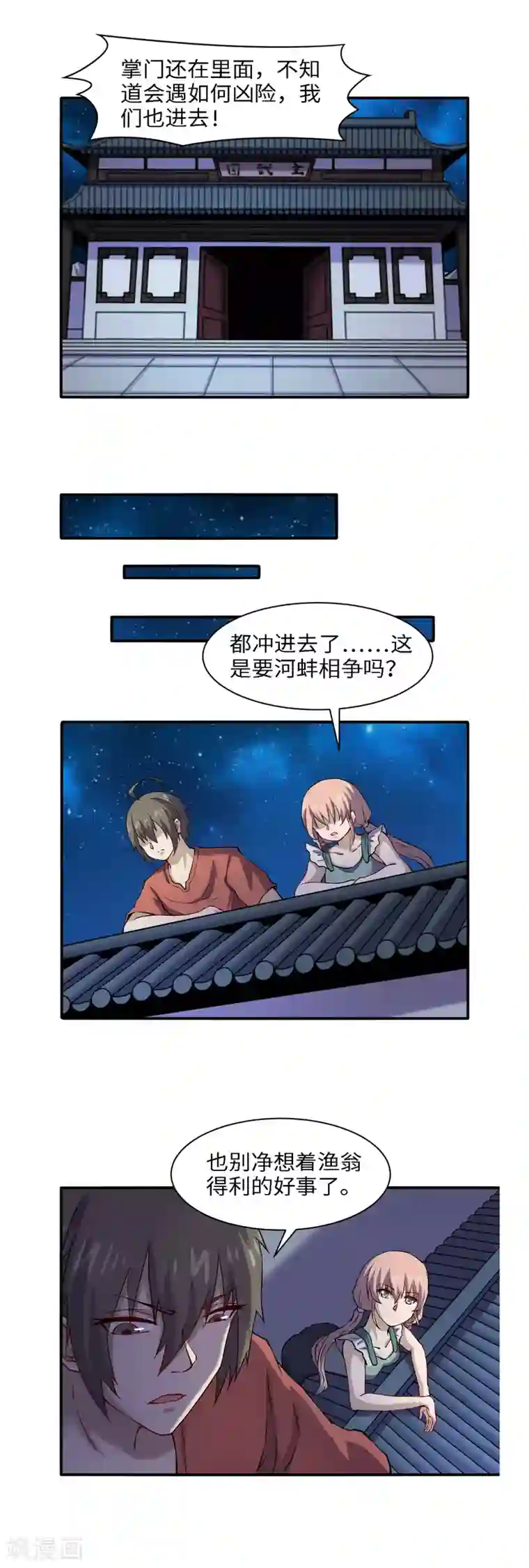 渡劫失败都怪你第51话 单刀直入