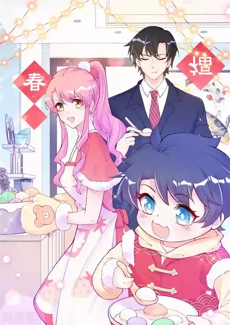 妈咪来袭，天才萌宝酷爹地第79话 小奶狗？大狼狗？