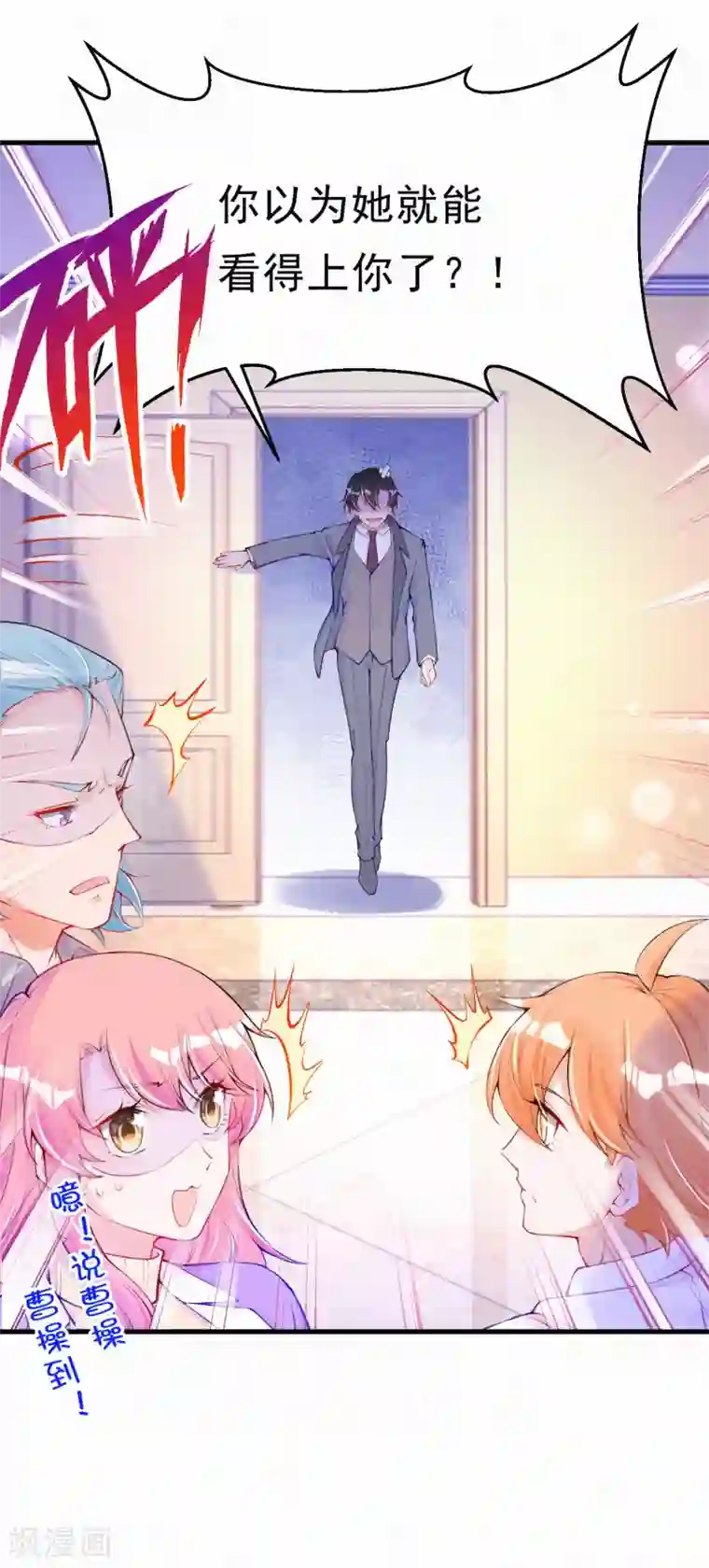 妈咪来袭，天才萌宝酷爹地第79话 小奶狗？大狼狗？