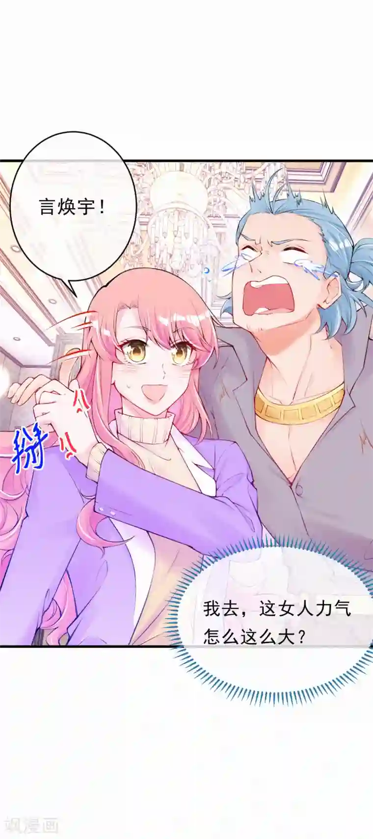 妈咪来袭，天才萌宝酷爹地第79话 小奶狗？大狼狗？