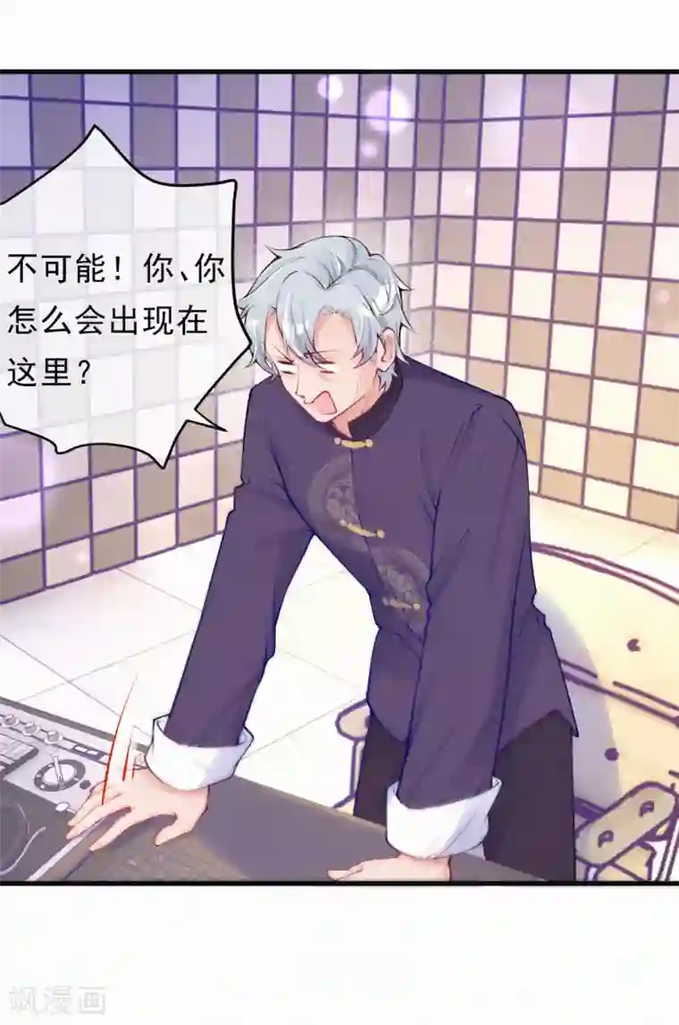 妈咪来袭，天才萌宝酷爹地第79话 小奶狗？大狼狗？