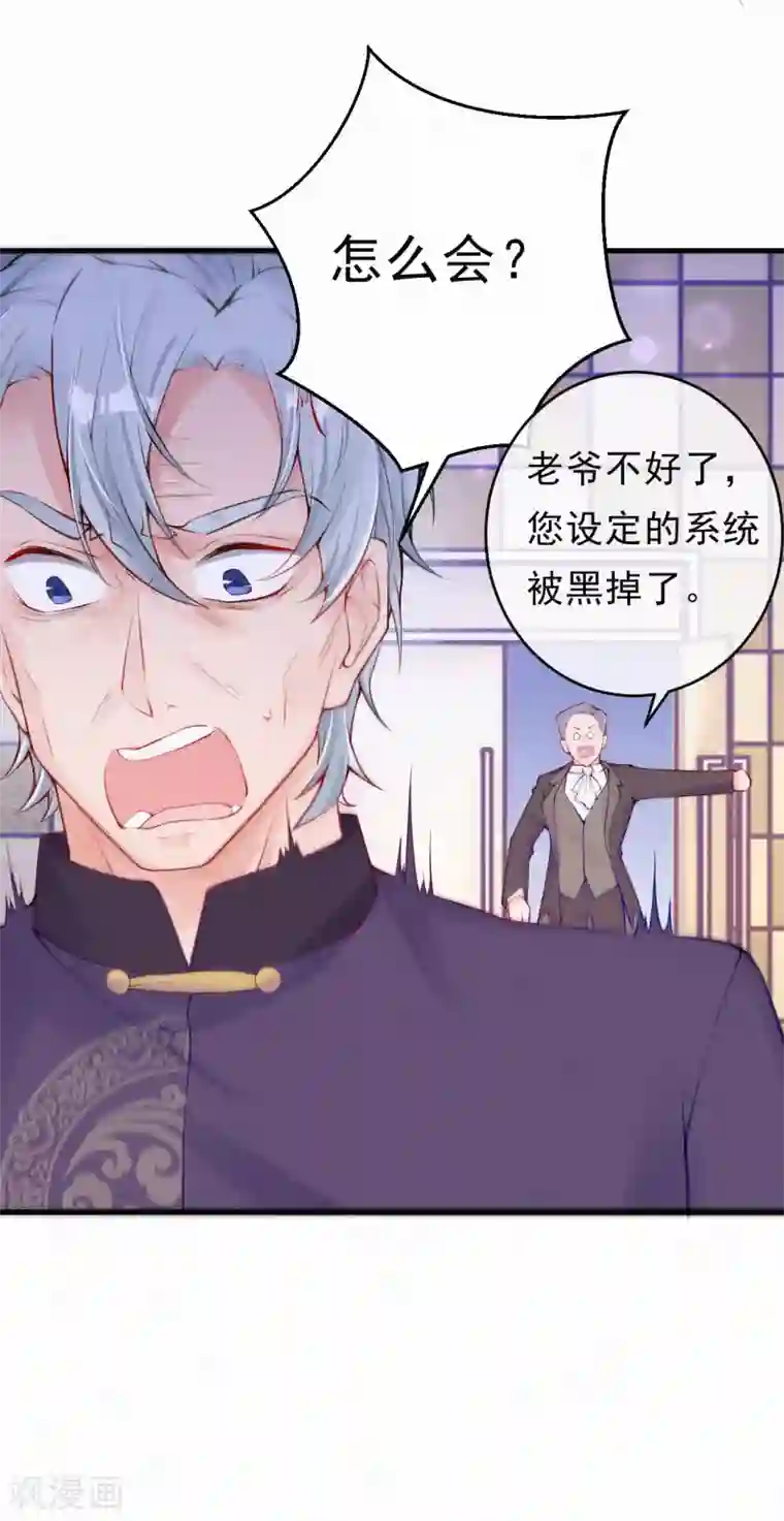 妈咪来袭，天才萌宝酷爹地第79话 小奶狗？大狼狗？