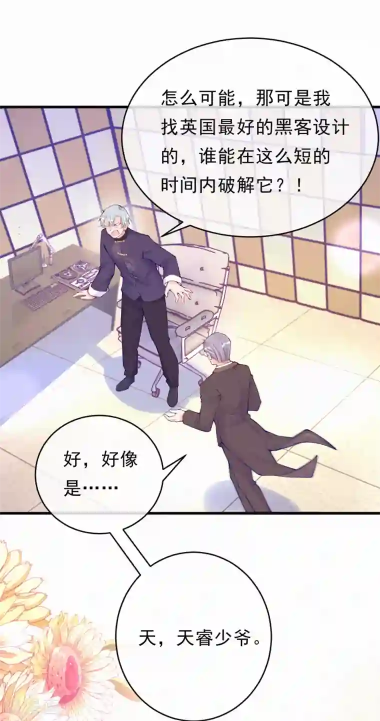 妈咪来袭，天才萌宝酷爹地第79话 小奶狗？大狼狗？