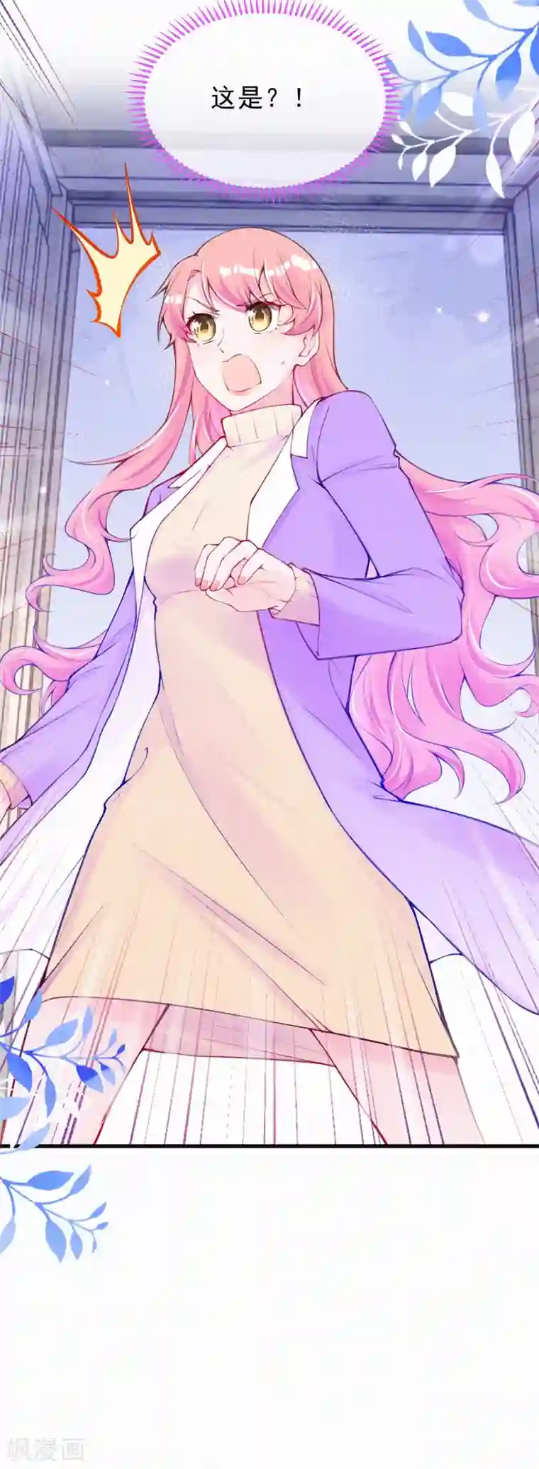 妈咪来袭，天才萌宝酷爹地第79话 小奶狗？大狼狗？