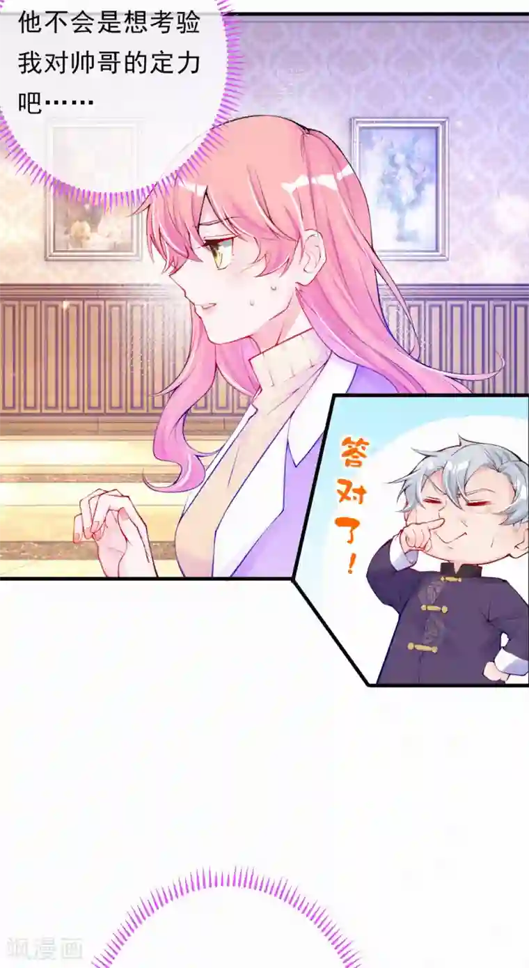 妈咪来袭，天才萌宝酷爹地第79话 小奶狗？大狼狗？