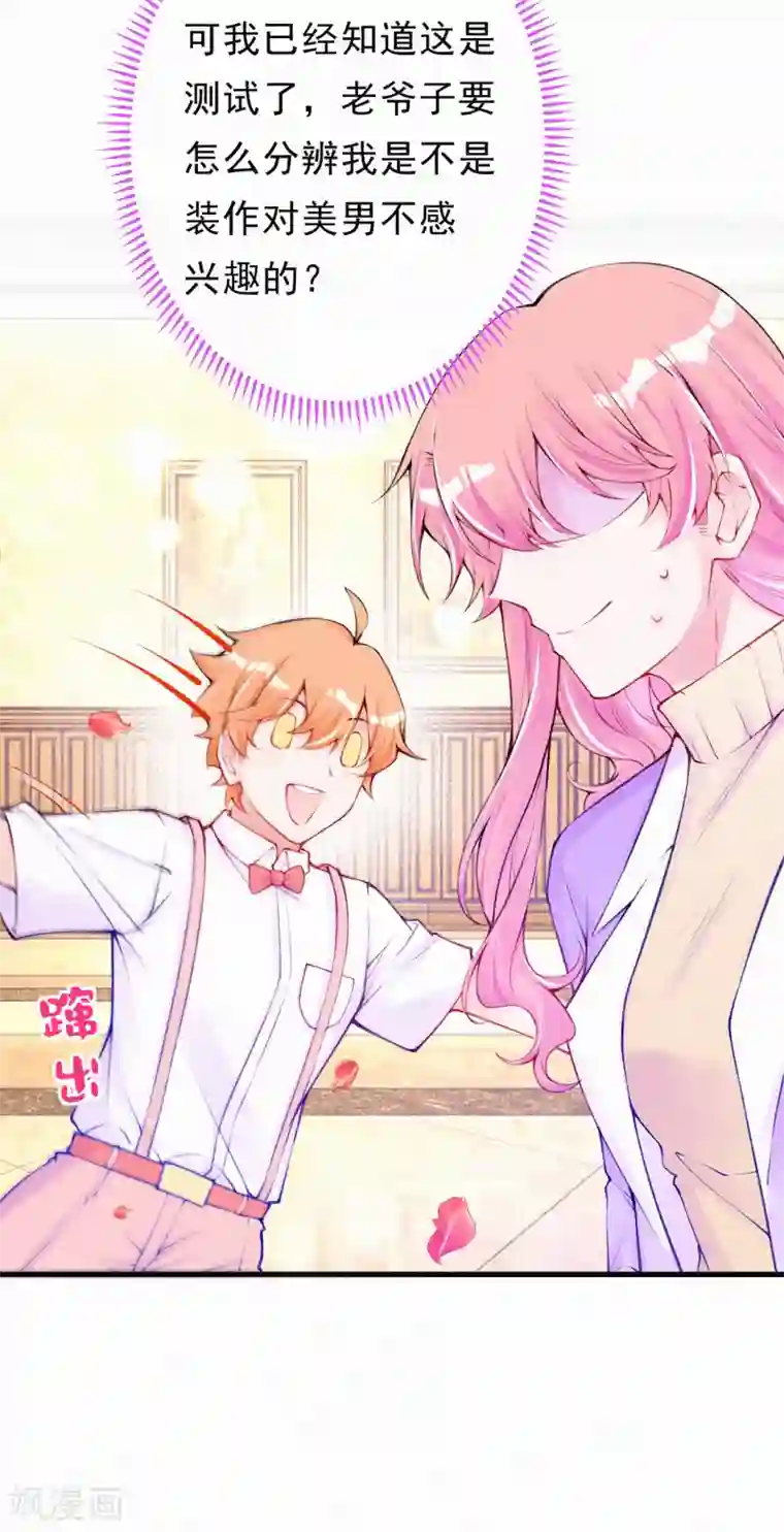 妈咪来袭，天才萌宝酷爹地第79话 小奶狗？大狼狗？