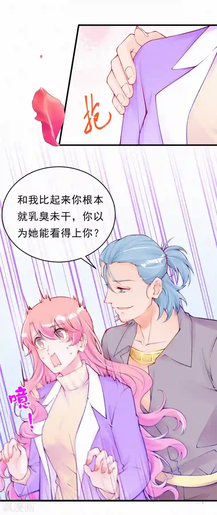 妈咪来袭，天才萌宝酷爹地第79话 小奶狗？大狼狗？