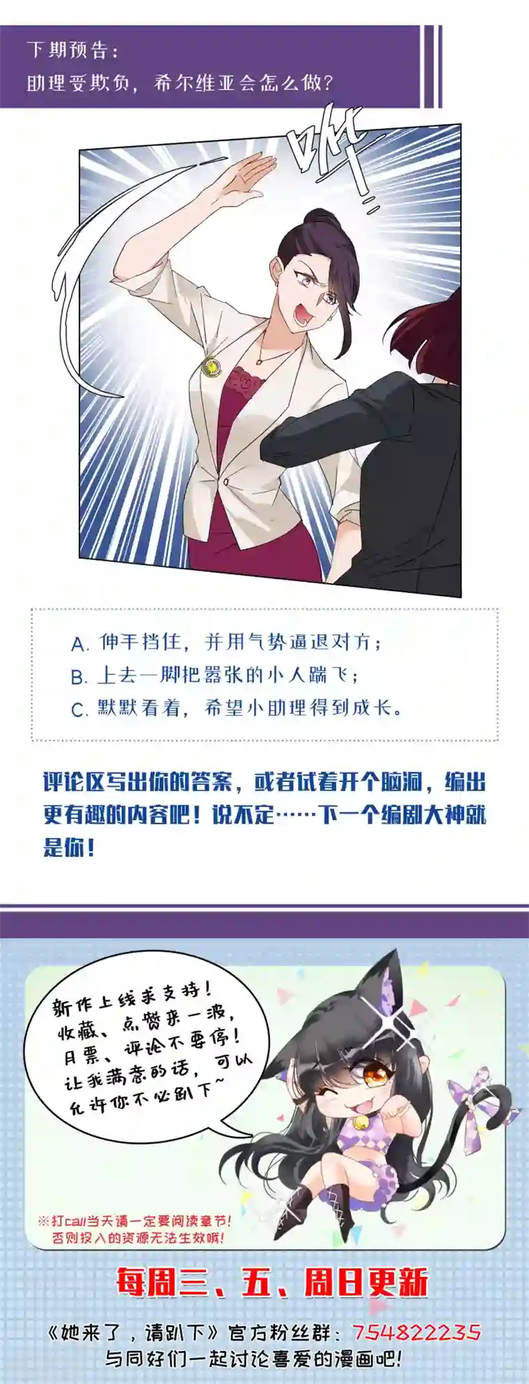 她来了，请趴下第27话2 综艺嘉宾