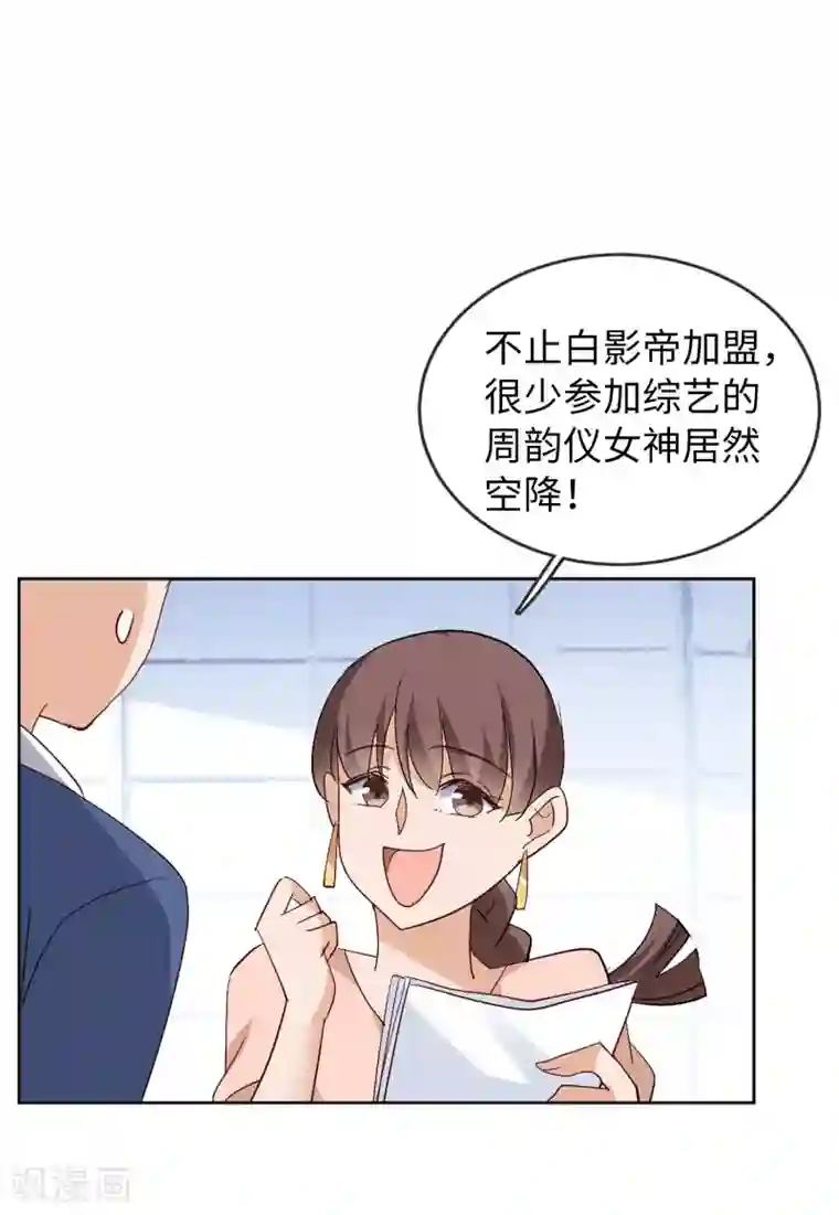 她来了，请趴下第27话2 综艺嘉宾