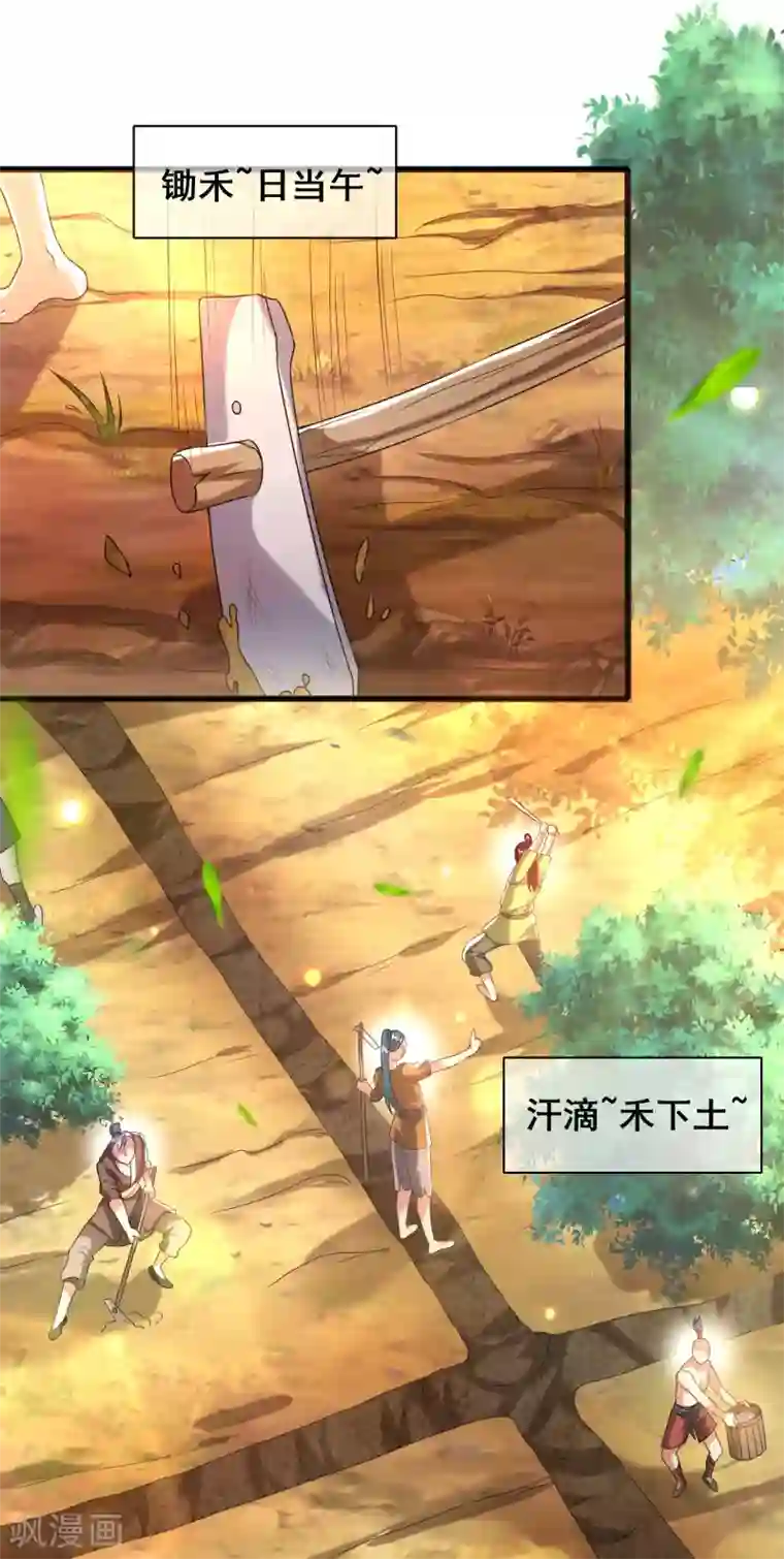 谐帝为尊第54话 资本主义的剥削史