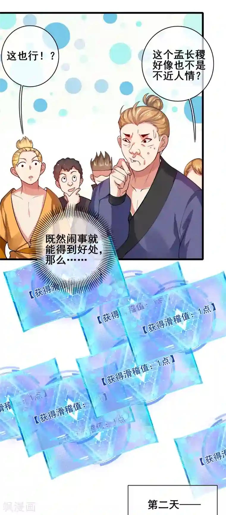 谐帝为尊第54话 资本主义的剥削史