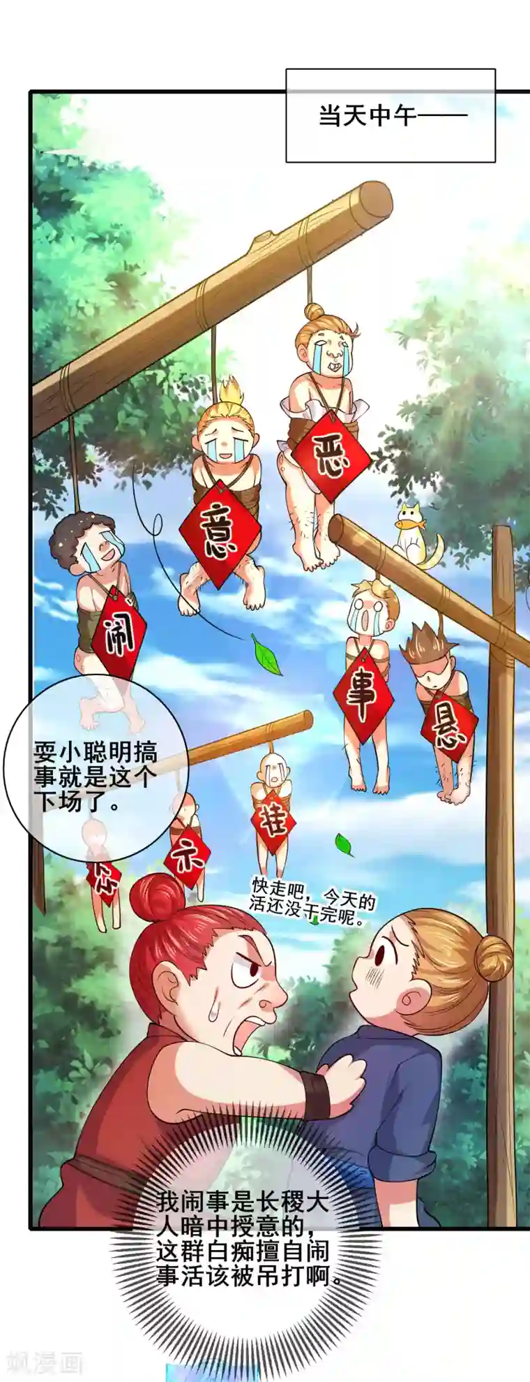 谐帝为尊第54话 资本主义的剥削史