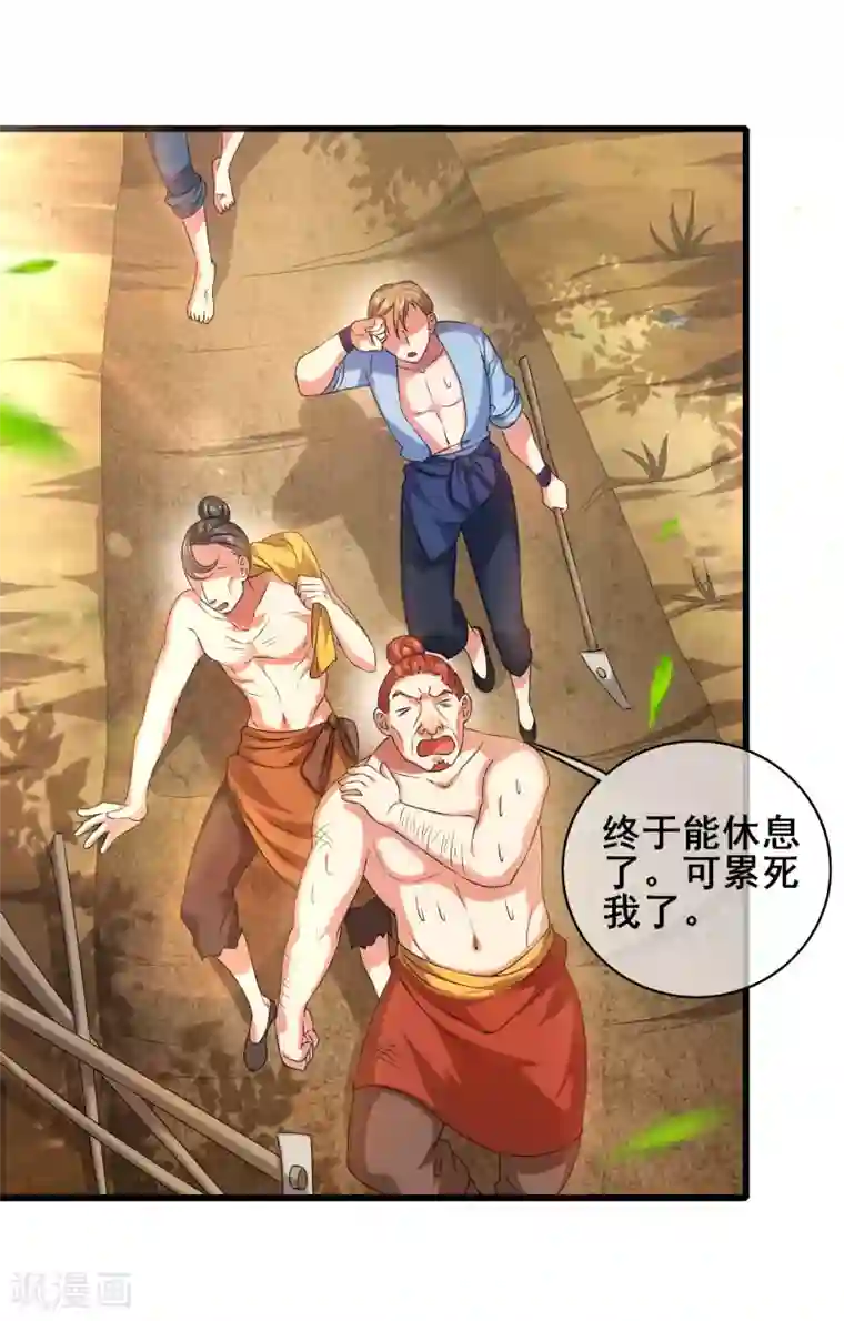 谐帝为尊第54话 资本主义的剥削史