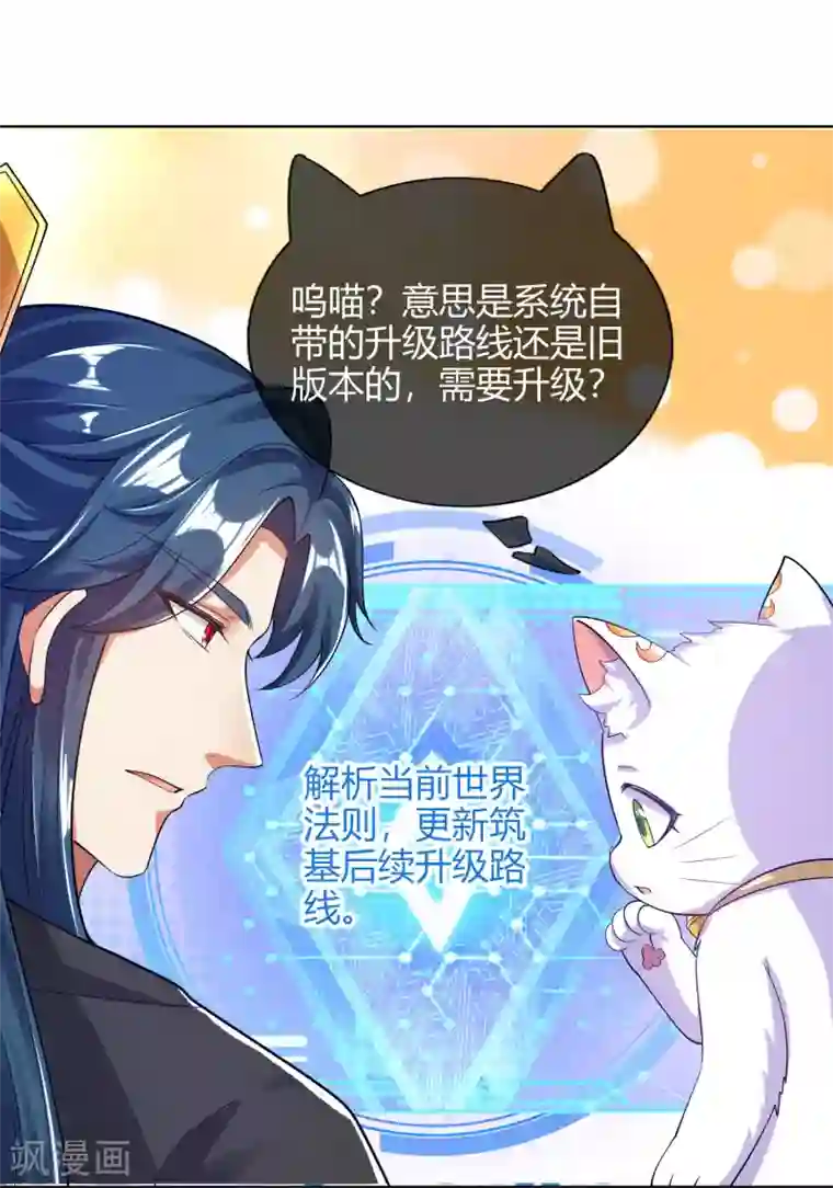 谐帝为尊第55话 系统，你咋这么多套路？