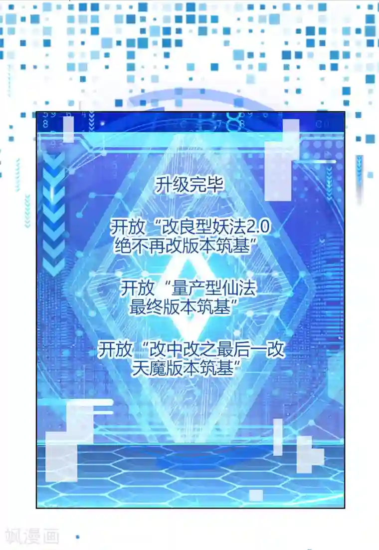 谐帝为尊第55话 系统，你咋这么多套路？