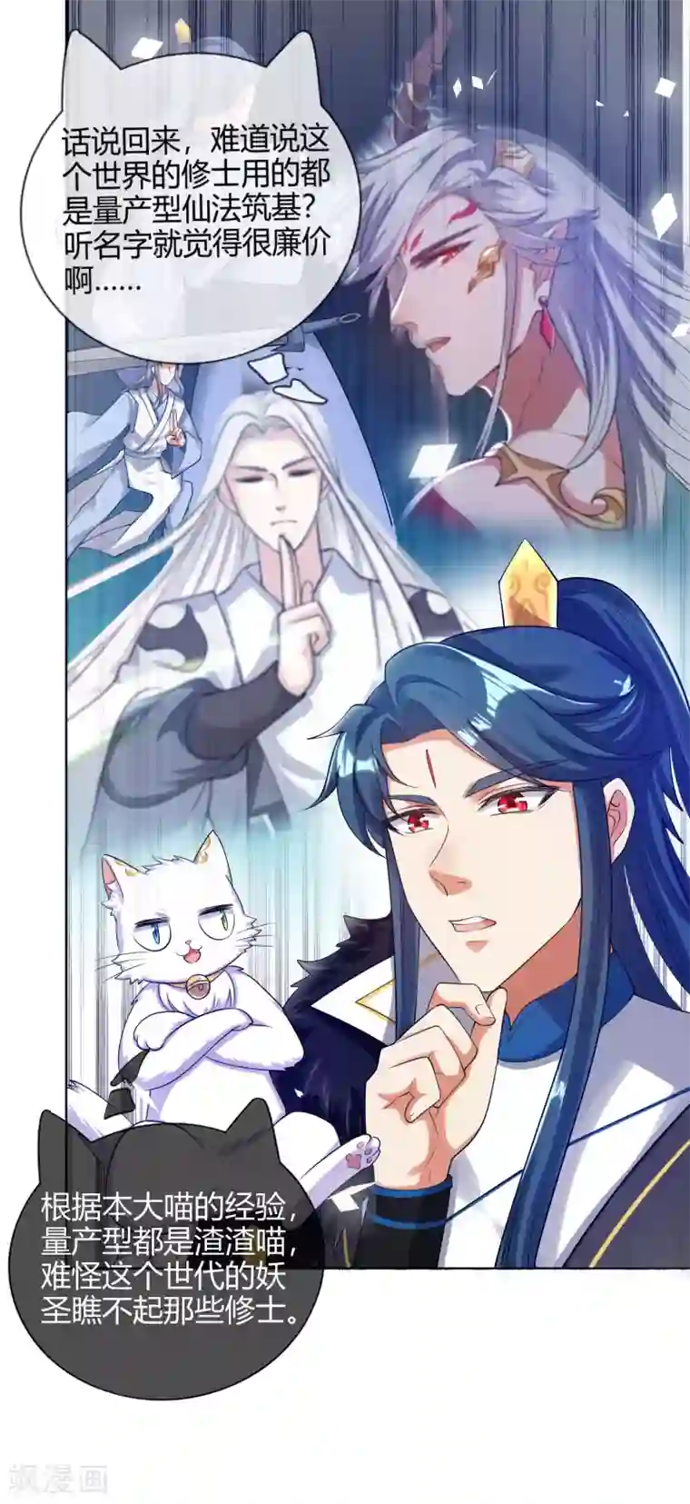 谐帝为尊第55话 系统，你咋这么多套路？