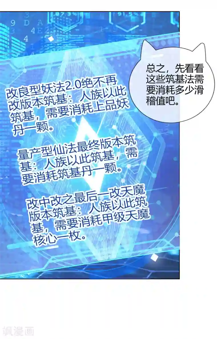 谐帝为尊第55话 系统，你咋这么多套路？