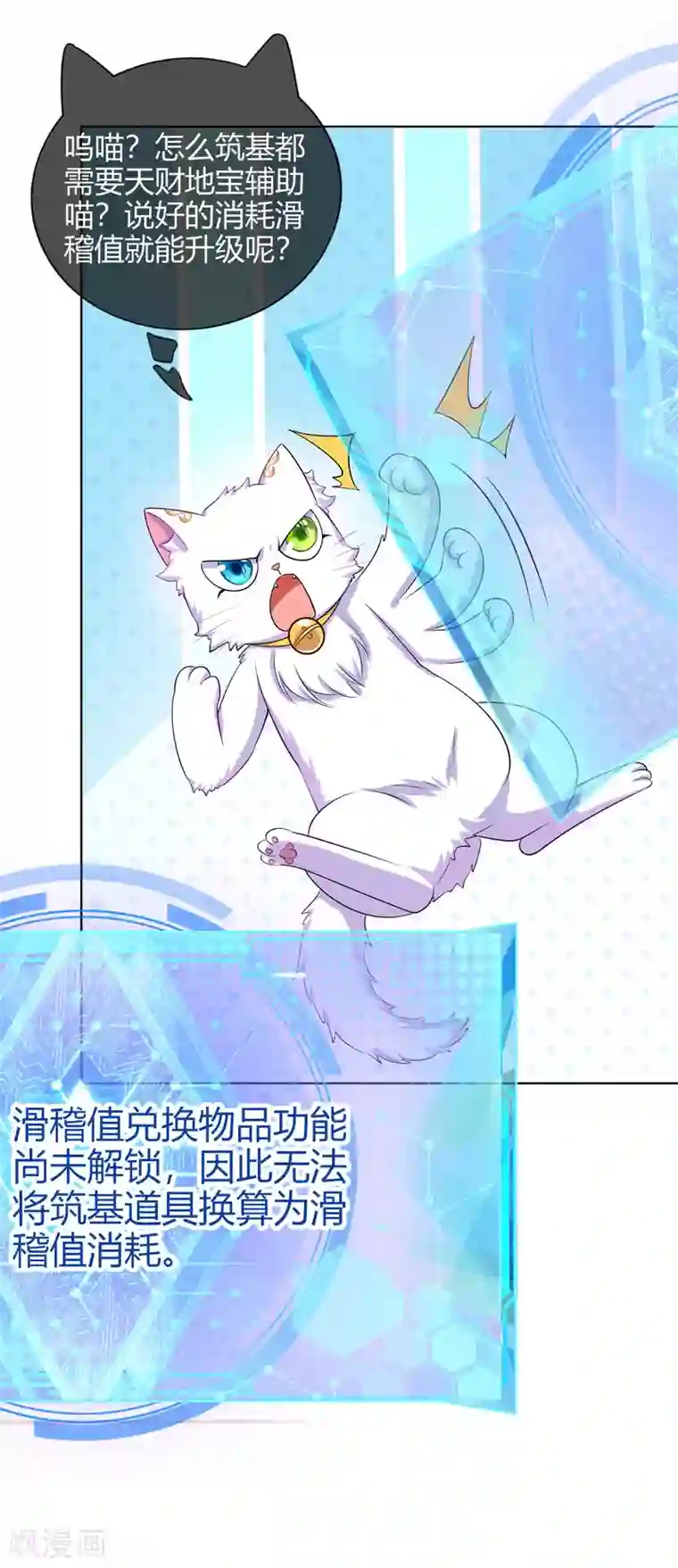 谐帝为尊第55话 系统，你咋这么多套路？