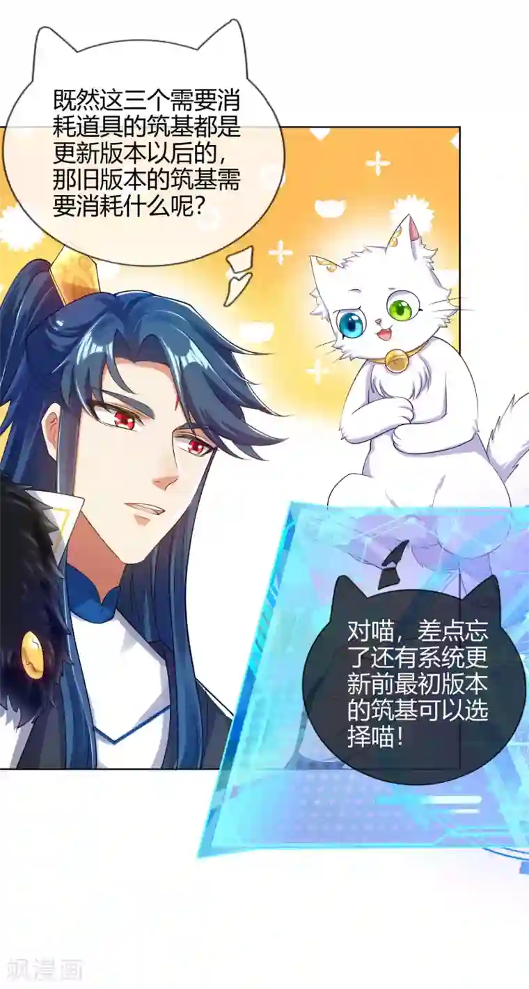 谐帝为尊第55话 系统，你咋这么多套路？