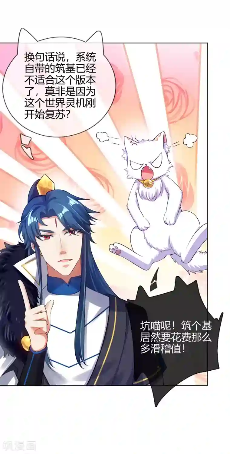 谐帝为尊第55话 系统，你咋这么多套路？