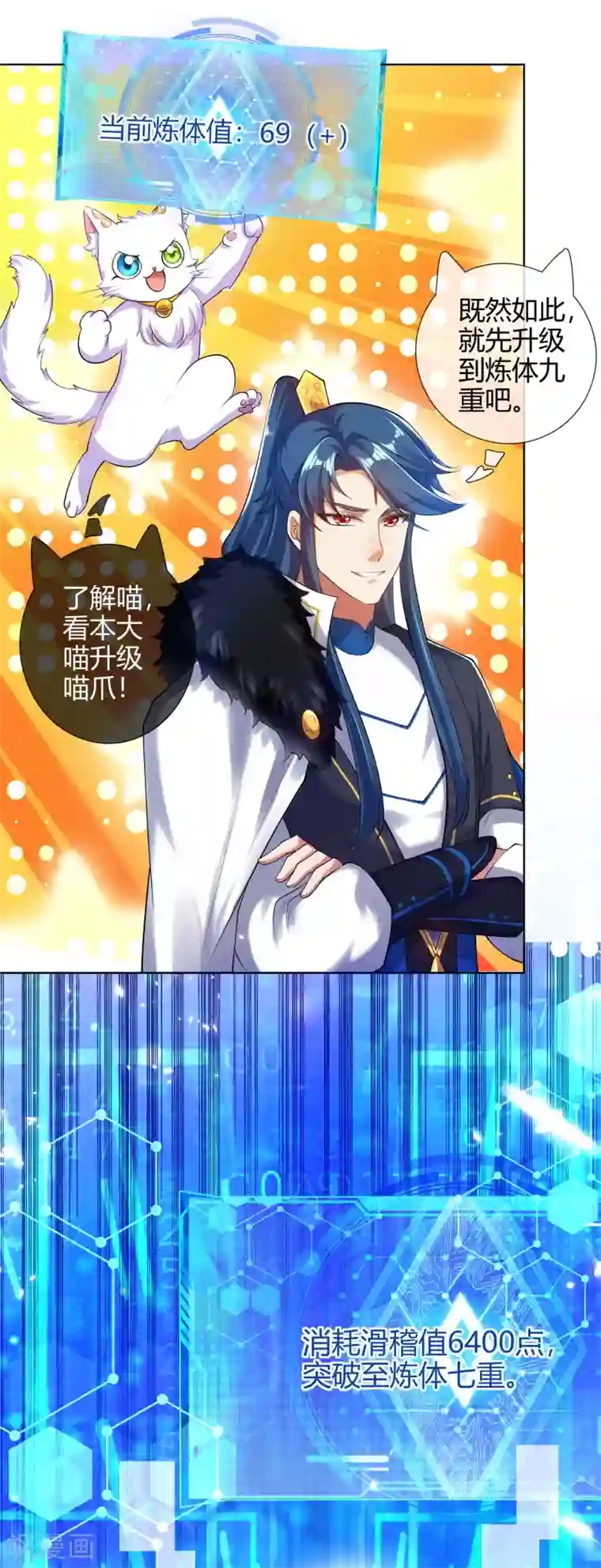 谐帝为尊第55话 系统，你咋这么多套路？