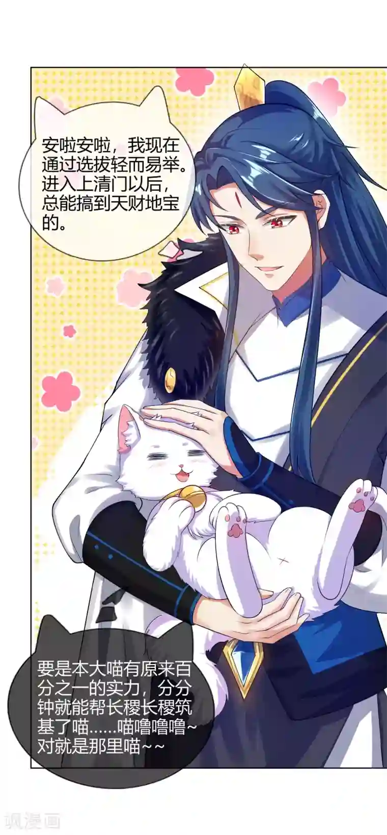 谐帝为尊第55话 系统，你咋这么多套路？