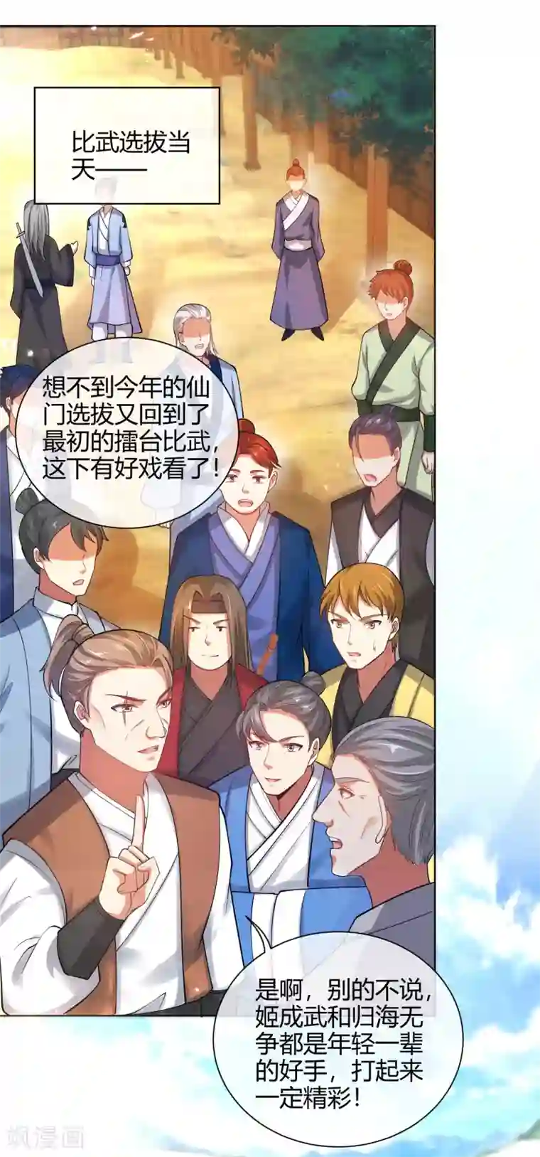 谐帝为尊第55话 系统，你咋这么多套路？