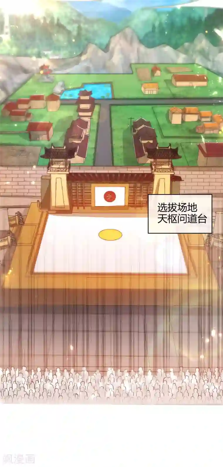 谐帝为尊第55话 系统，你咋这么多套路？