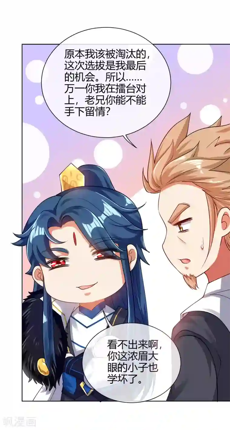 谐帝为尊第55话 系统，你咋这么多套路？