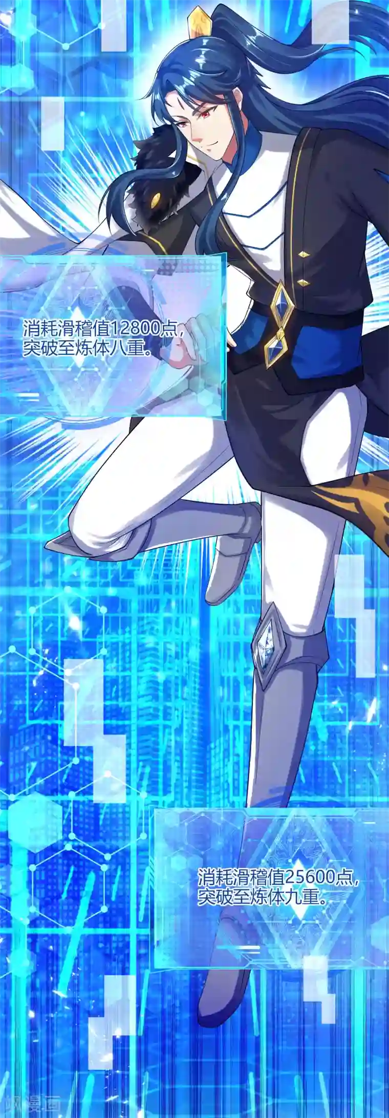 谐帝为尊第55话 系统，你咋这么多套路？