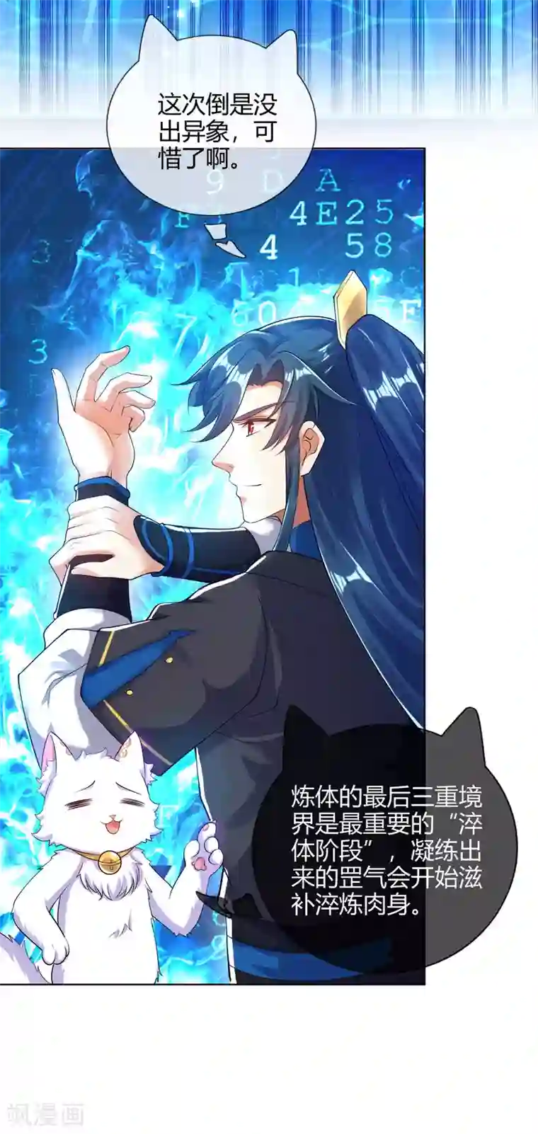 谐帝为尊第55话 系统，你咋这么多套路？