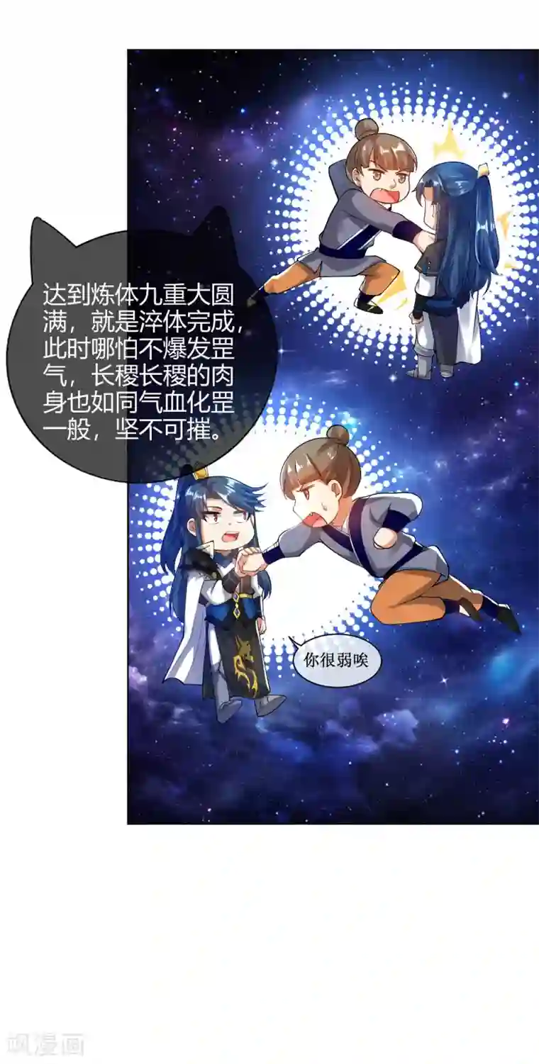 谐帝为尊第55话 系统，你咋这么多套路？