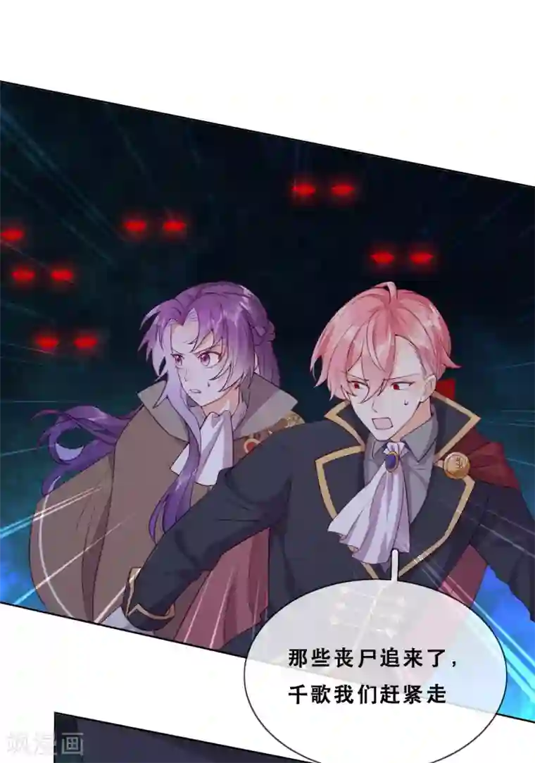 云想之歌-追爱指令第53话 诡谲古堡