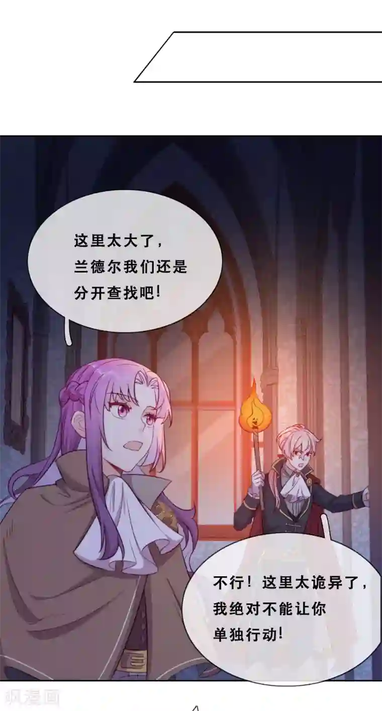 云想之歌-追爱指令第53话 诡谲古堡