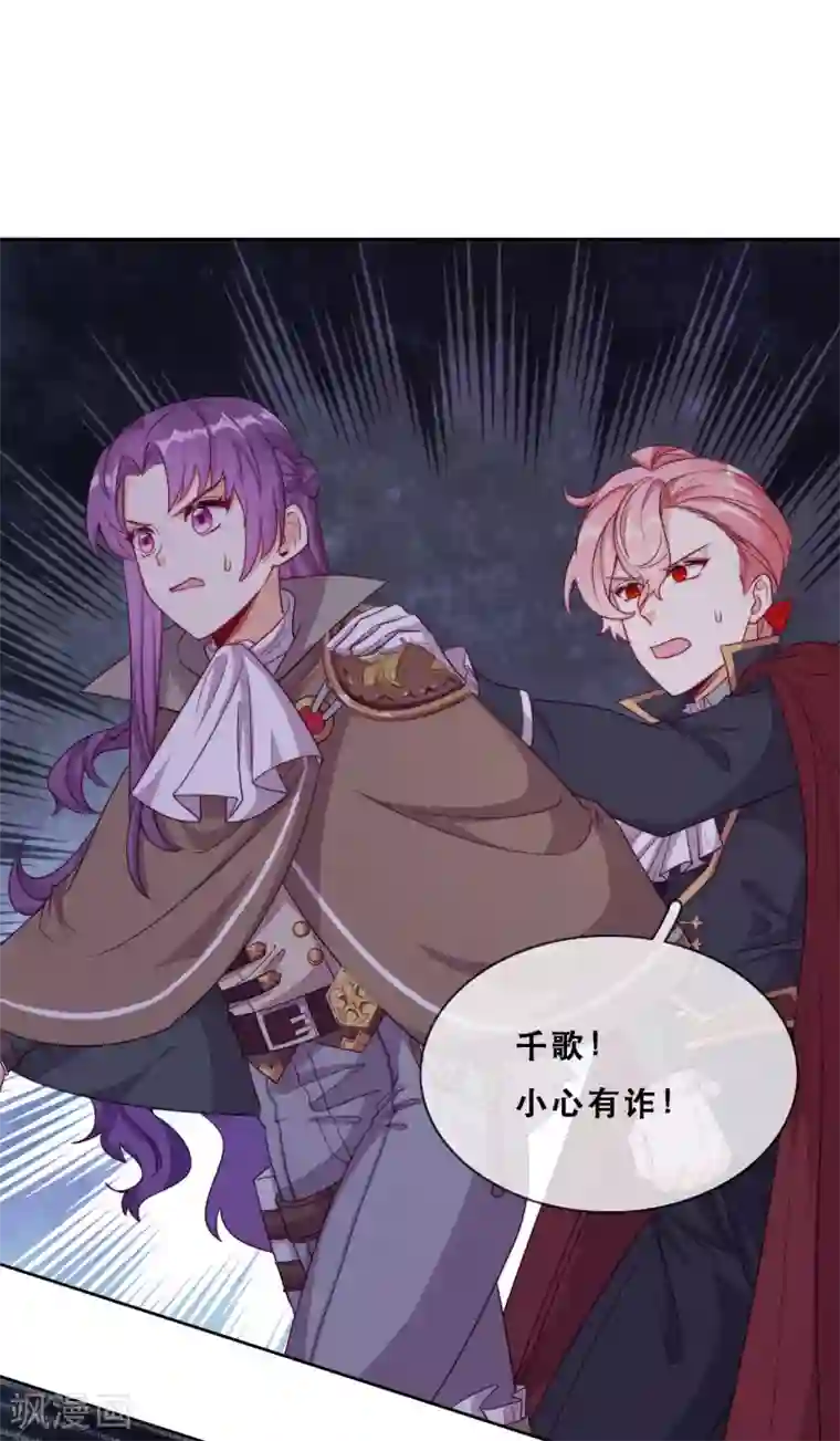 云想之歌-追爱指令第53话 诡谲古堡