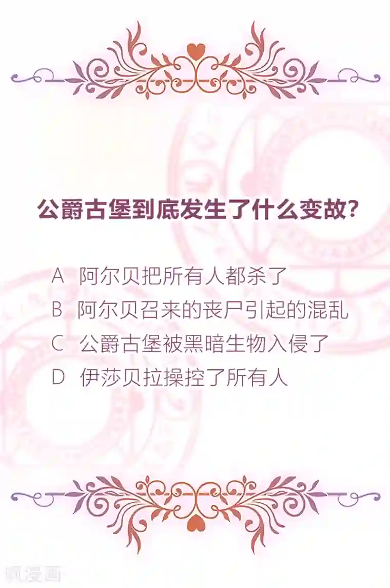 云想之歌-追爱指令第53话 诡谲古堡